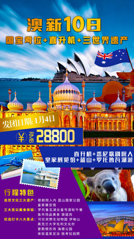 源文件下載【澳新旅游海報(bào)】編號(hào)：22880016623035991