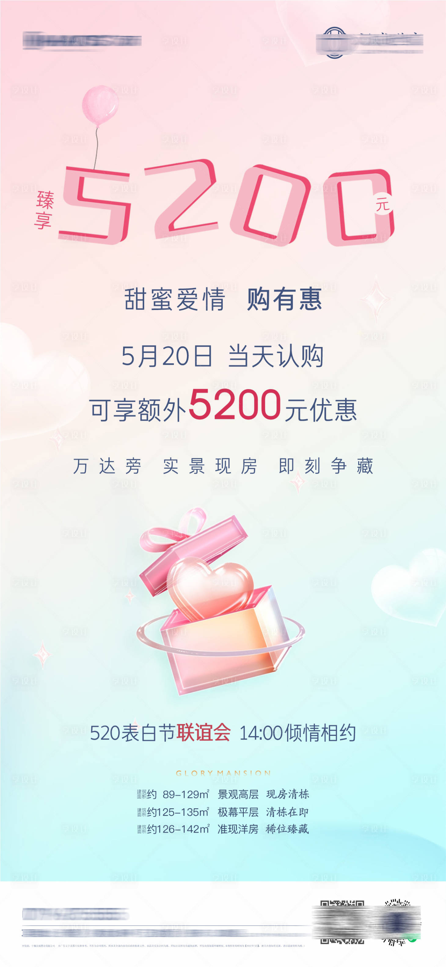 源文件下载【地产活动单图】编号：50020016904208808