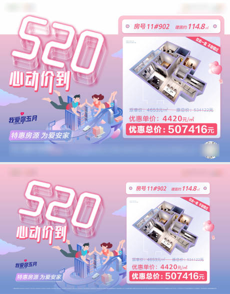 源文件下载【520特价房】编号：87280016616573650