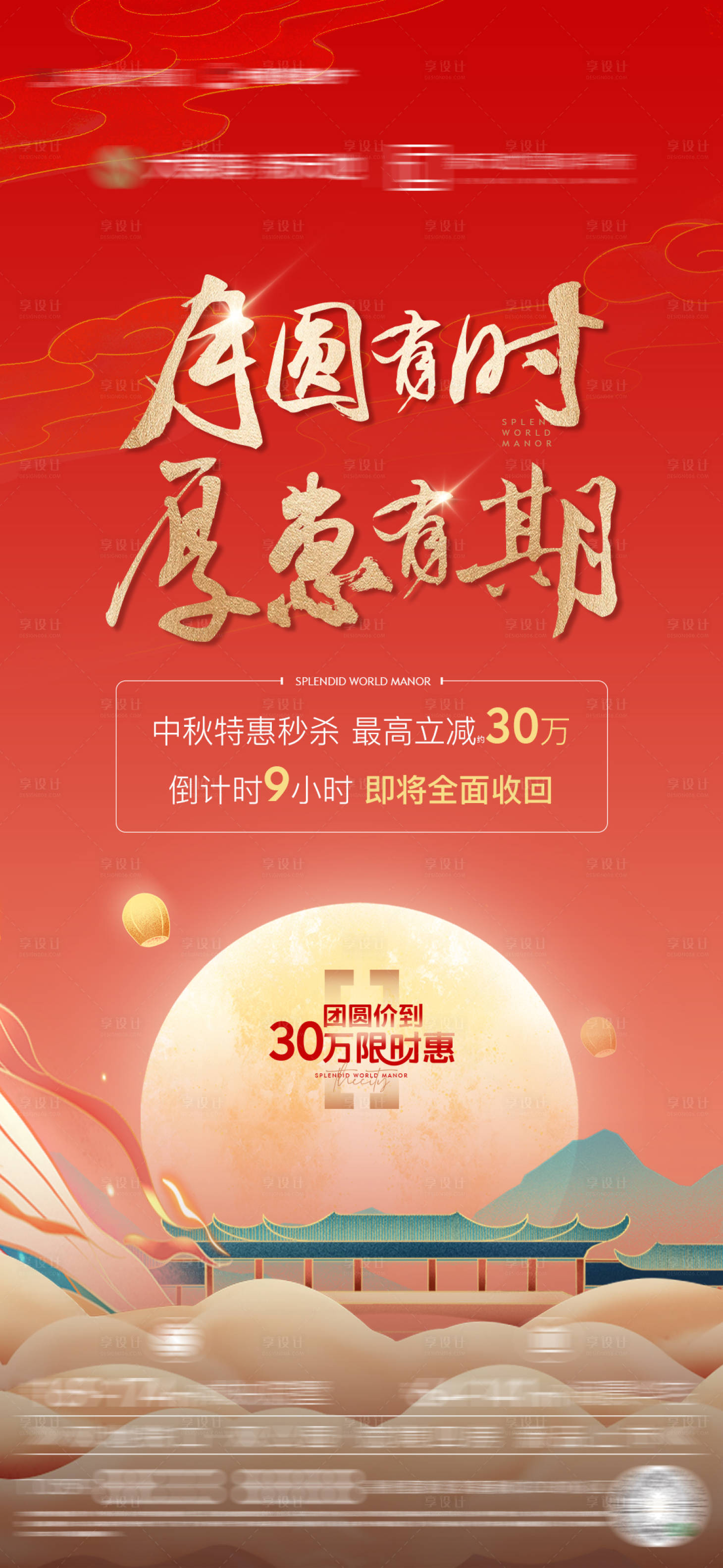 源文件下载【地产国潮中秋海报】编号：35730016741452516