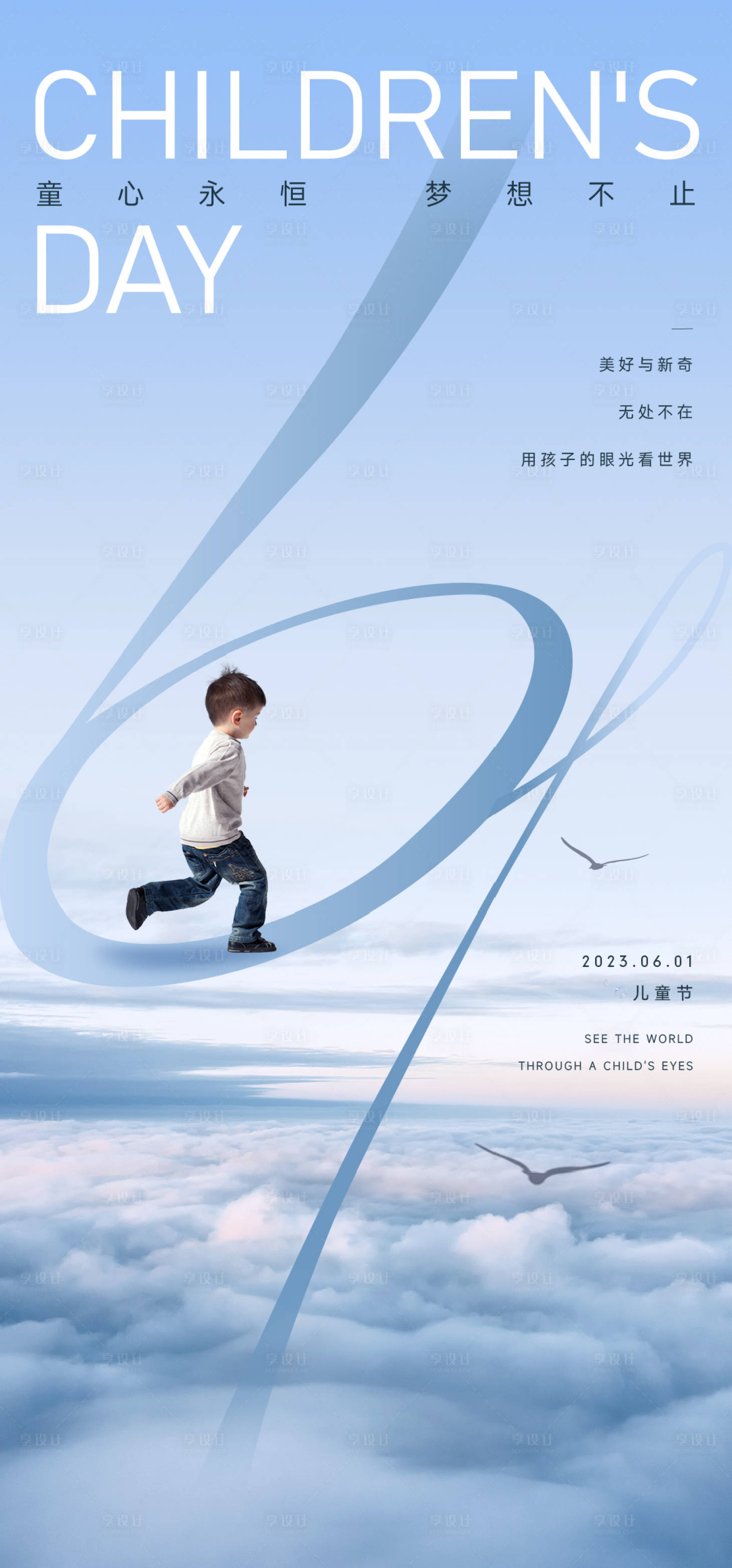 源文件下载【享设计】搜索编号：70170017046406654【儿童节海报】