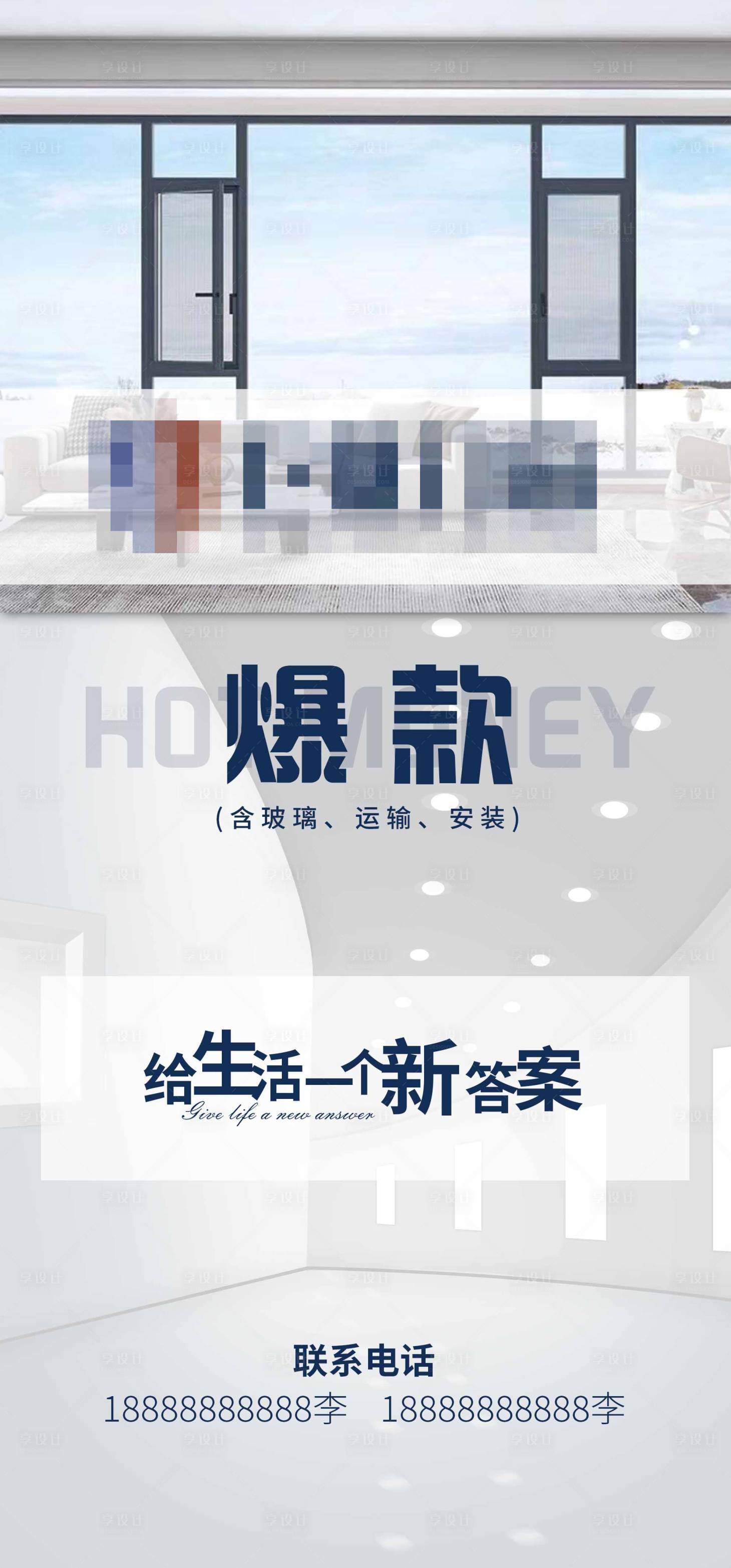 源文件下載【家居爆款宣傳海報】編號：18870016548159002