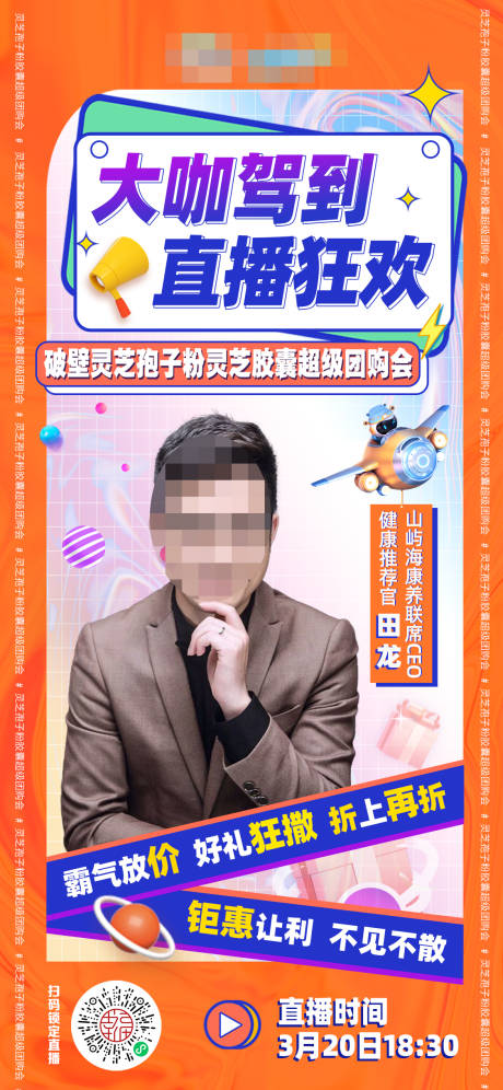 源文件下载【享设计】搜索编号：99570016624972646【直播狂欢海报】
