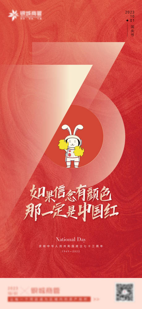 源文件下载【国庆节海报】编号：88210016577326878
