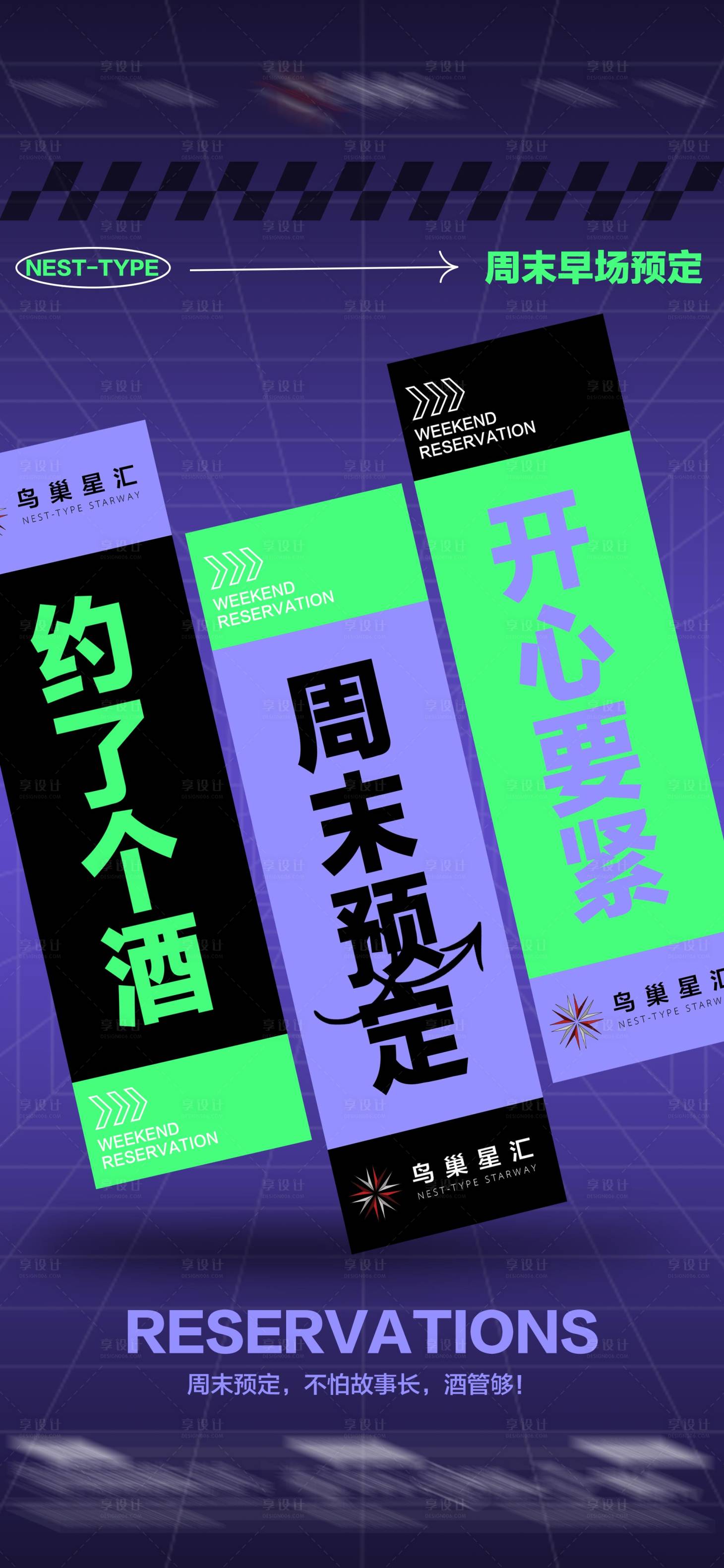 源文件下載【享設計】搜索編號：30180016635628893【酒吧日常周末邀約海報】