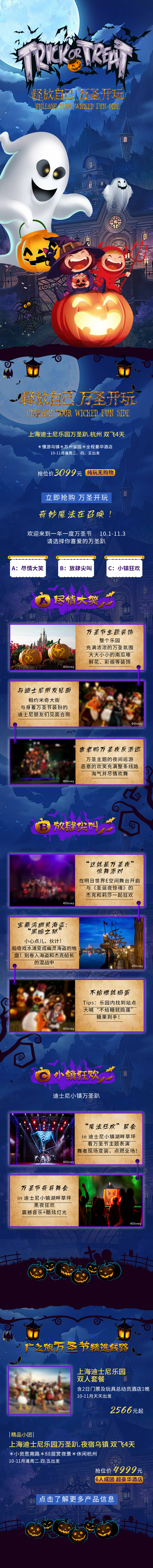 源文件下载【万圣节长图】编号：45070016628762506