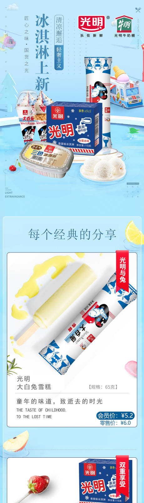 源文件下载【冰淇淋宣传长图】编号：70190016498658128