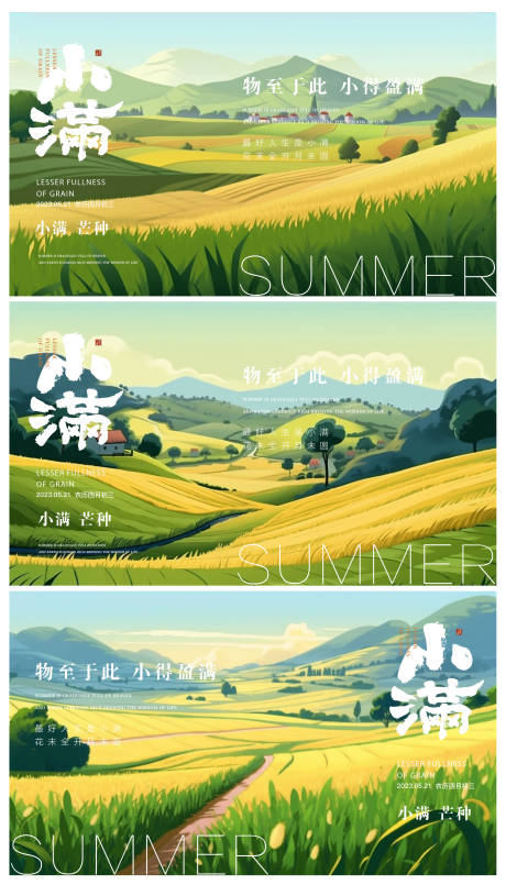 源文件下载【小满节气系列海报】编号：40840016650844476