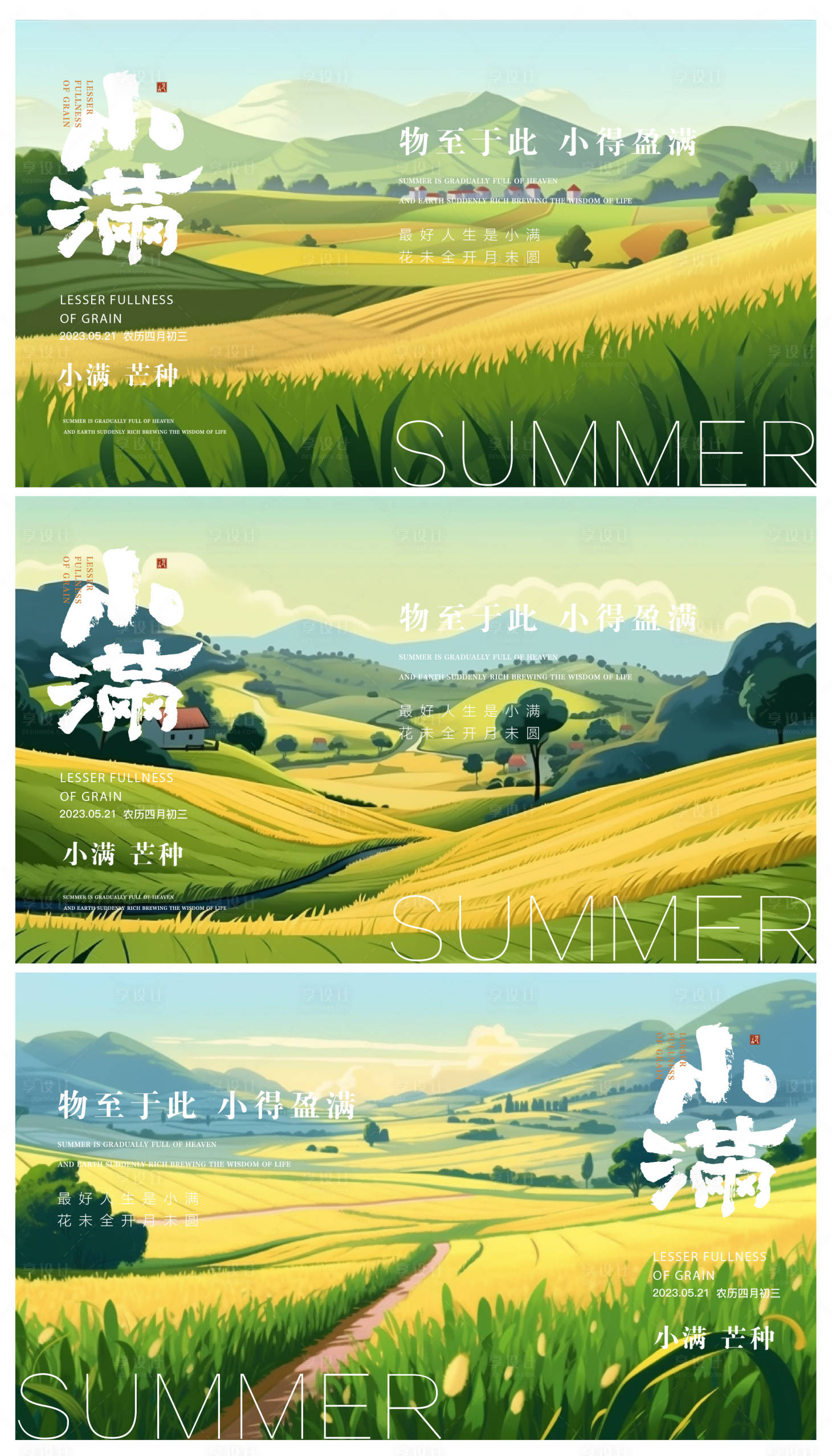 源文件下载【小满节气系列海报】编号：40840016650844476