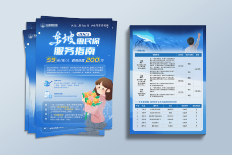 源文件下载【儿童保险营销宣传单页】编号：50940016741398676