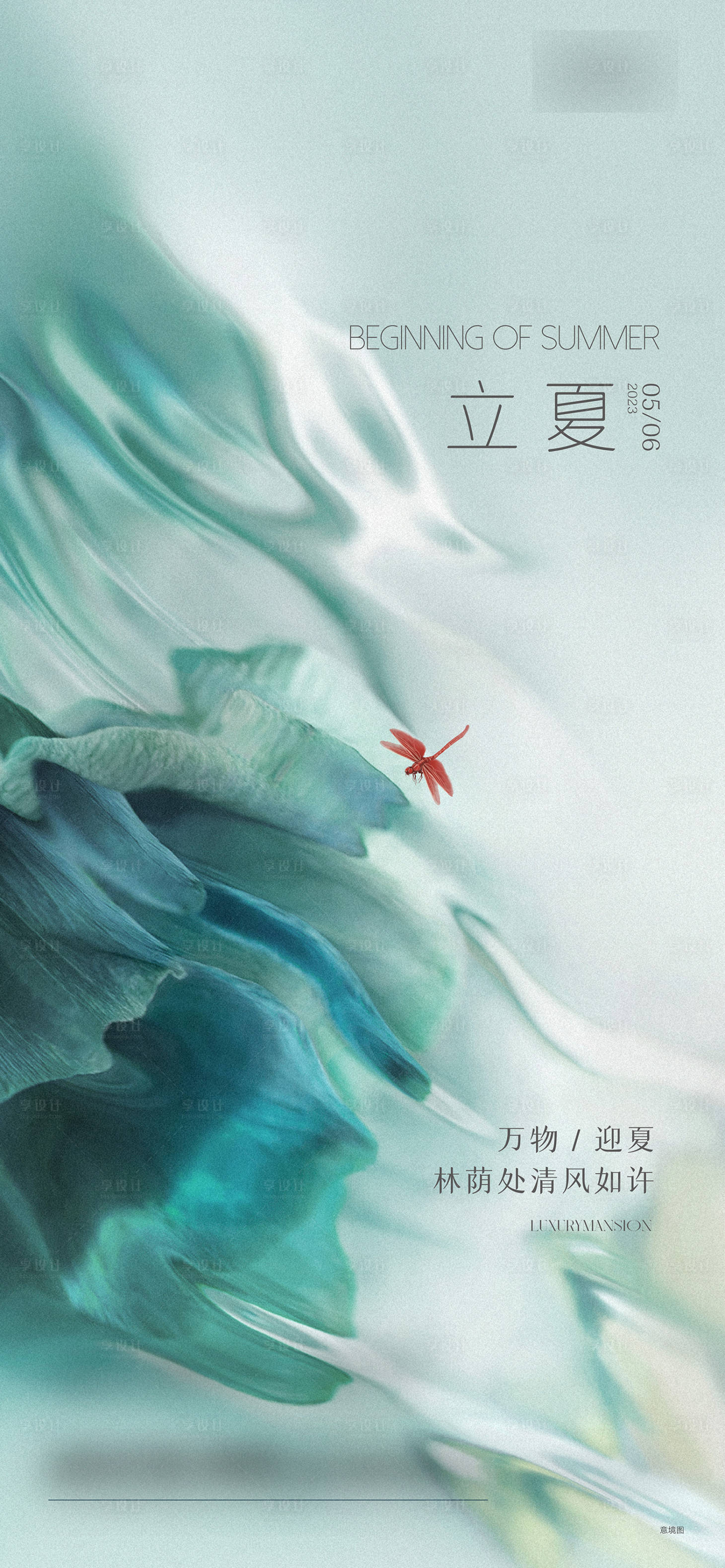 源文件下载【立夏 】编号：89870016436597277
