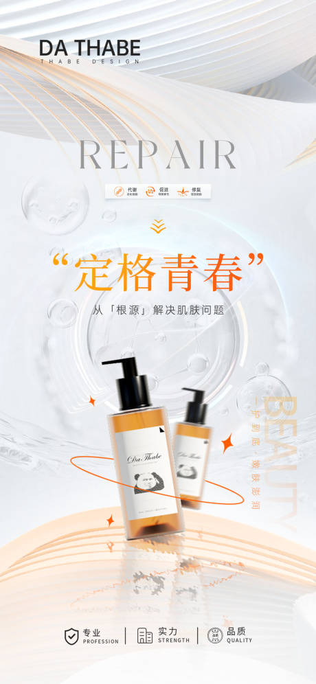 源文件下載【享設計】搜索編號：87590016936357119【醫美產品海報】