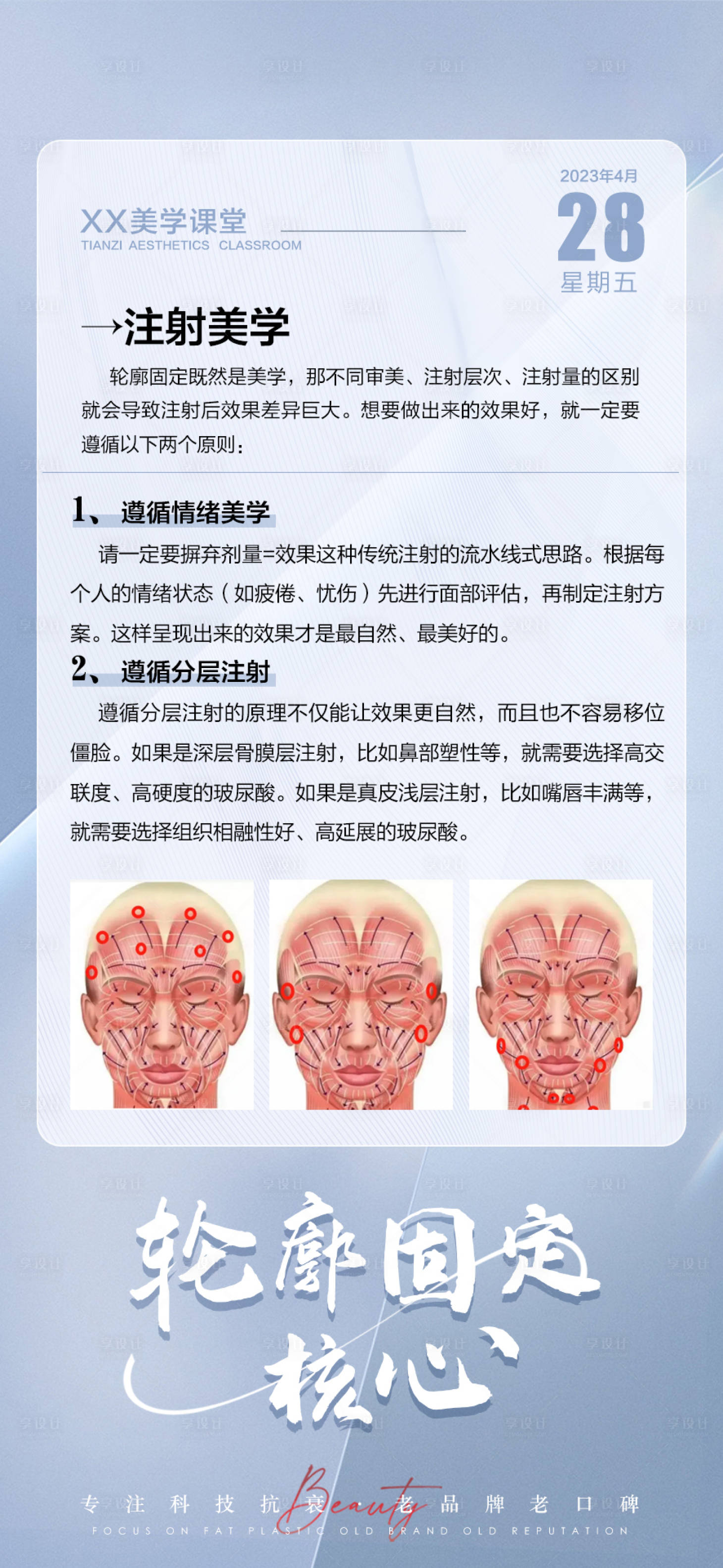 源文件下載【享設計】搜索編號：89800016685273768【醫美海報】