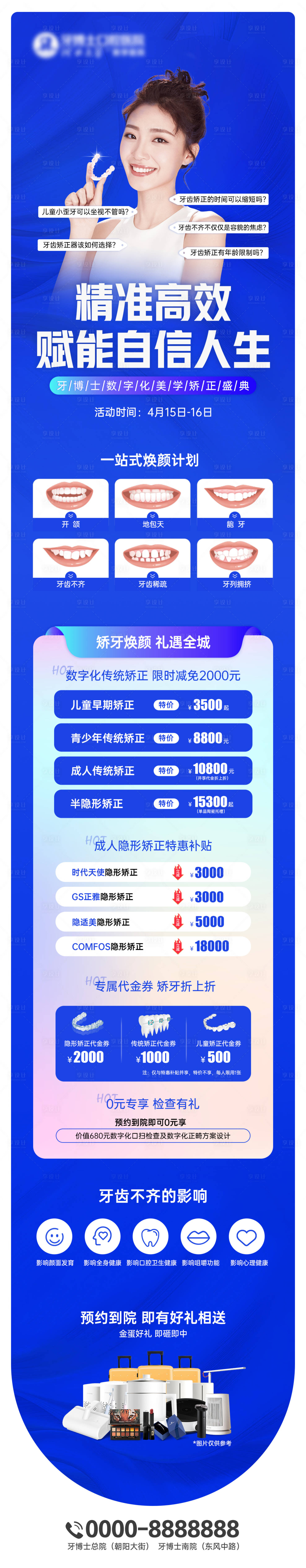 源文件下載【享設(shè)計】搜索編號：28530016494976002【精準矯正正畸試戴會長圖海報】
