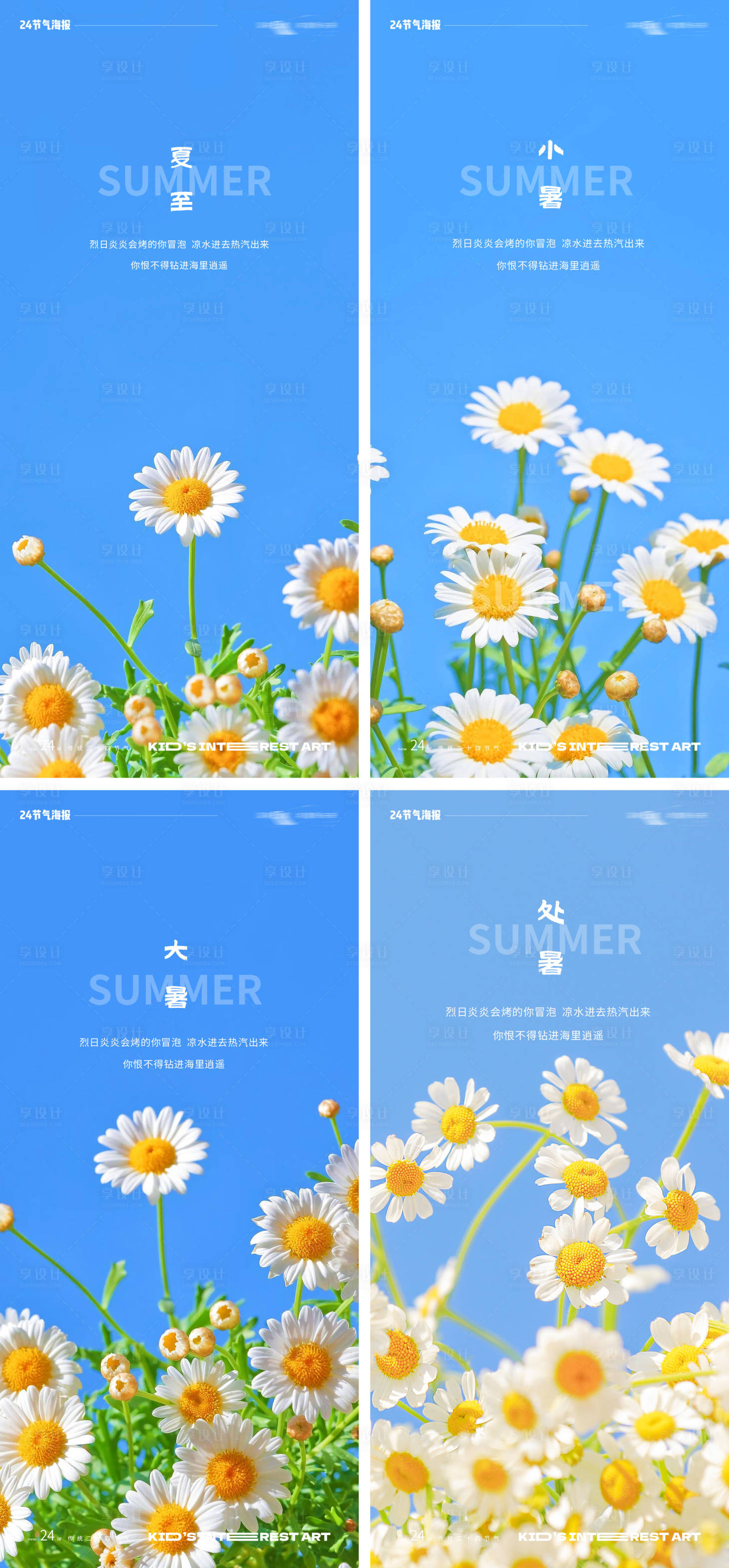 源文件下載【夏季24節氣花卉海報】編號：35110016643816308