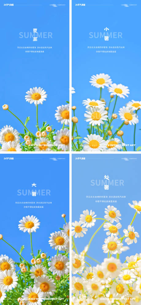 编号：20230512095601272【享设计】源文件下载-夏季24节气花卉海报