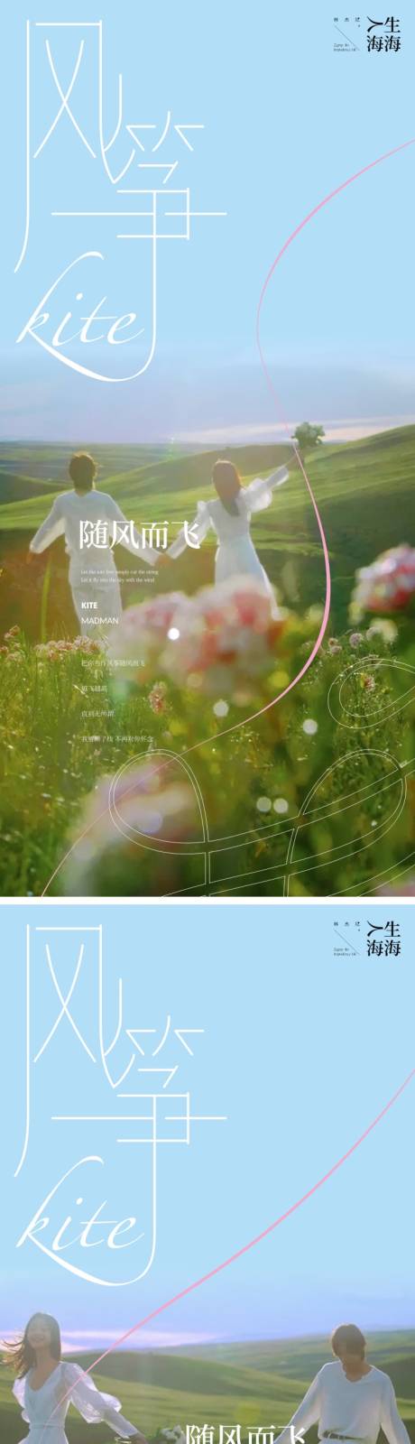 源文件下載【享設計】搜索編號：26320016739138826【地產文旅人物系列微信海報】
