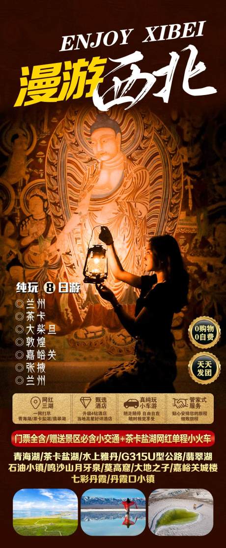 源文件下载【西北旅游海报】编号：49840016938955572