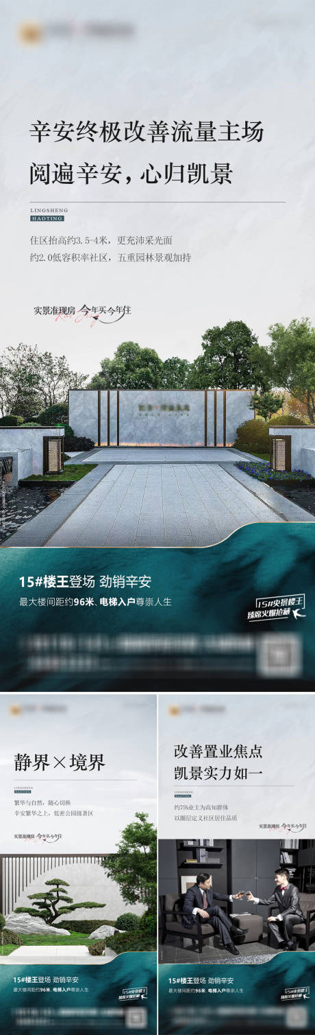 源文件下载【地产新中式海报】编号：80180016448562830