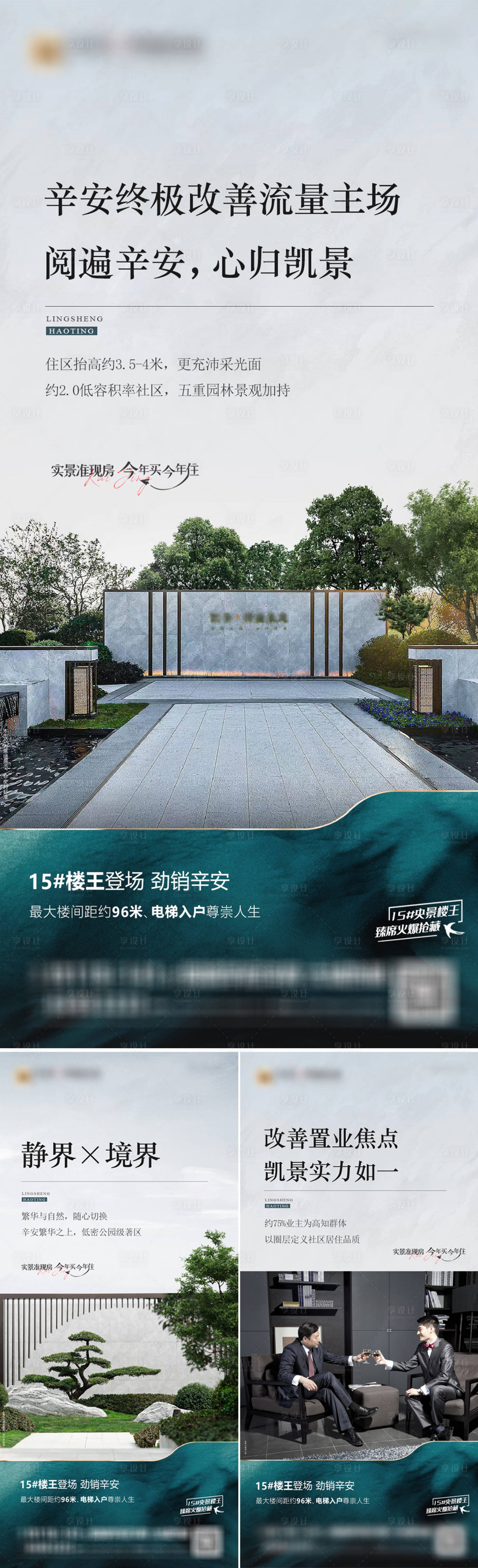 源文件下載【享設計】搜索編號：80180016448562830【地產新中式海報】