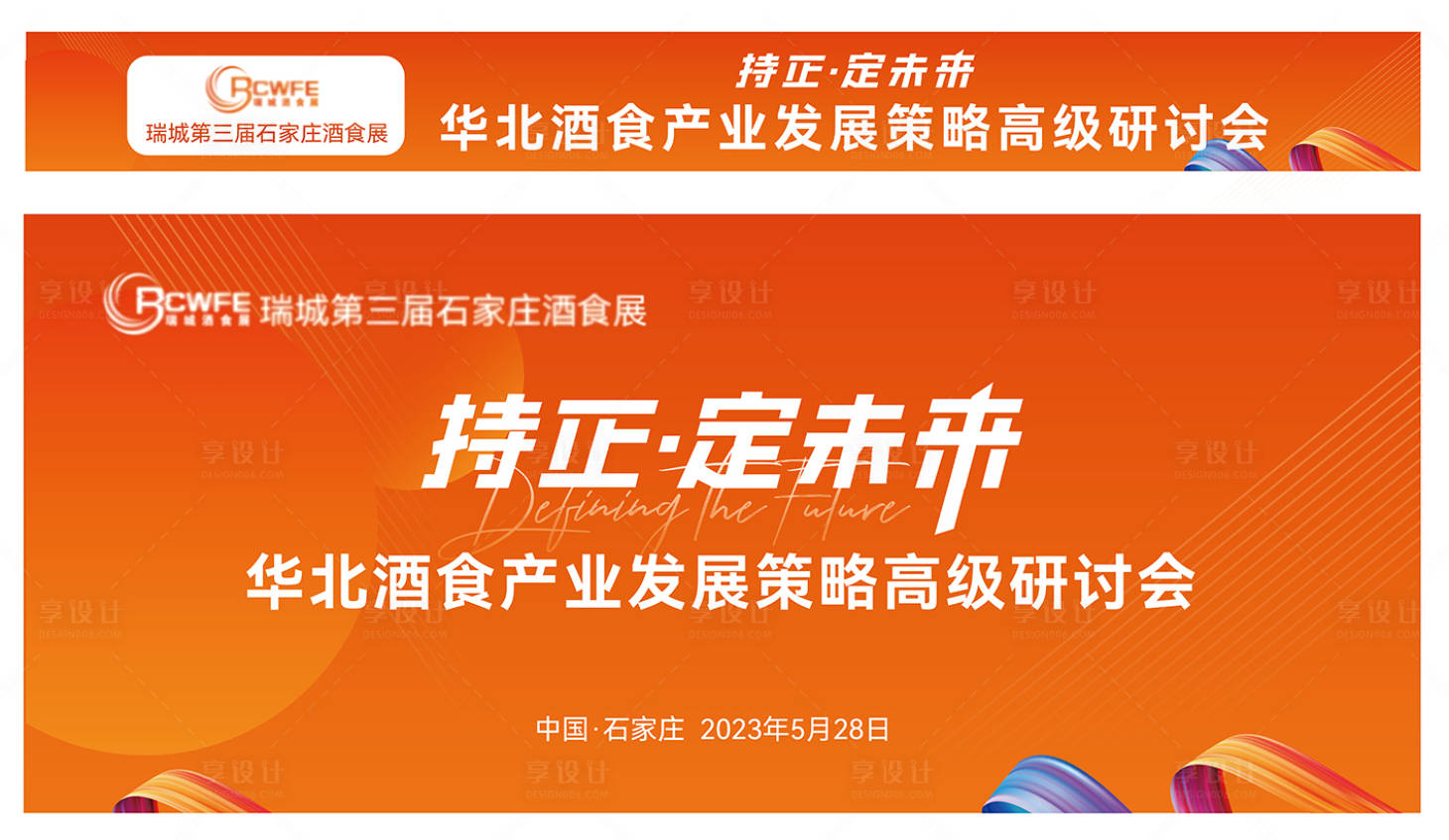 源文件下载【享设计】搜索编号：47260016986115184【会议论坛物料】