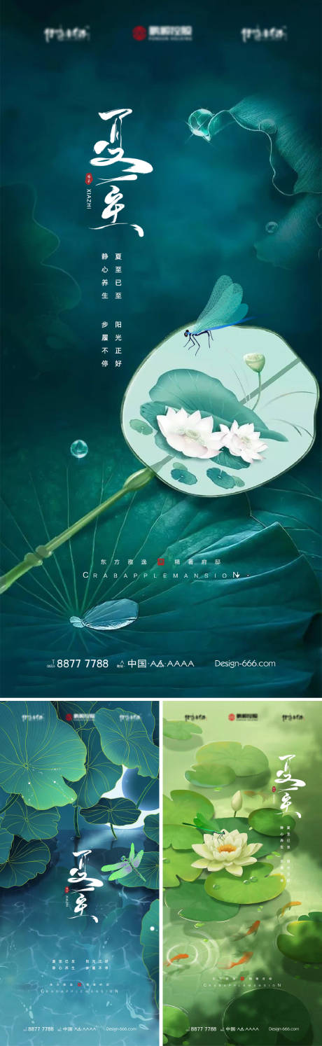 源文件下載【二十四節氣之一夏至海報】編號：91970016995985881