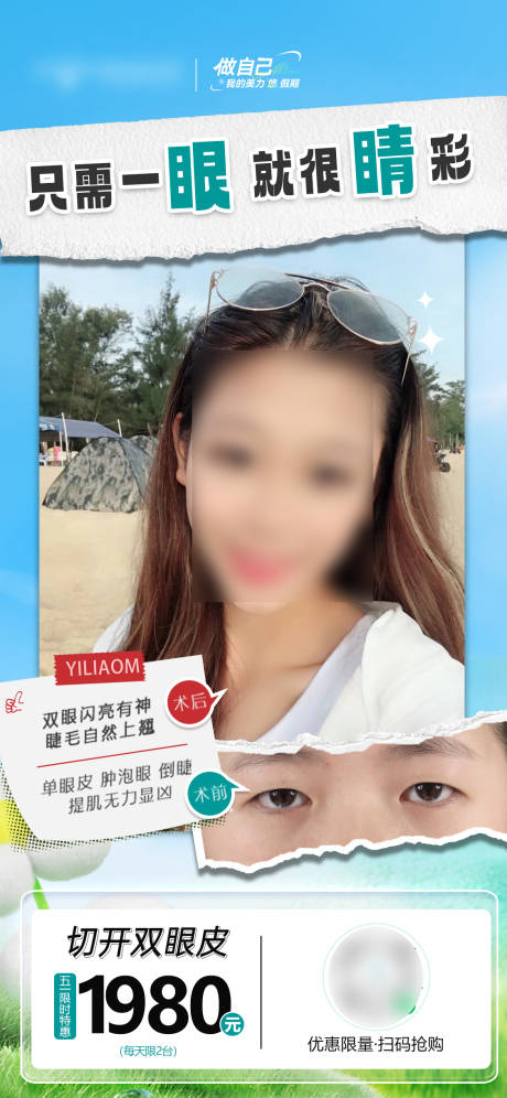 源文件下载【双眼皮案例政策宣传海报】编号：83060016668397224