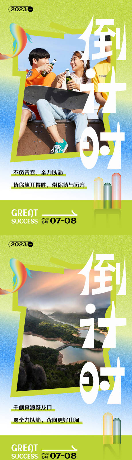 源文件下载【高考倒计时系列海报】编号：14350016993505945