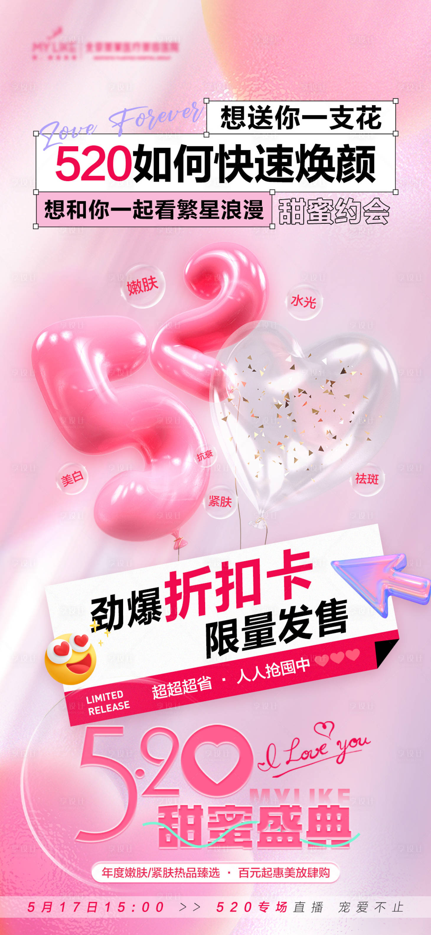 源文件下载【享设计】搜索编号：58260016693755152【520情人节】