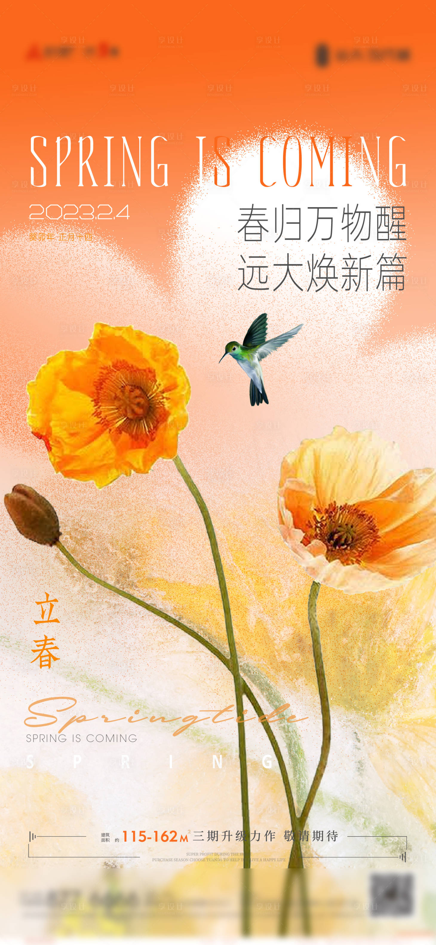 源文件下載【享設計】搜索編號：65550016966597959【立春】
