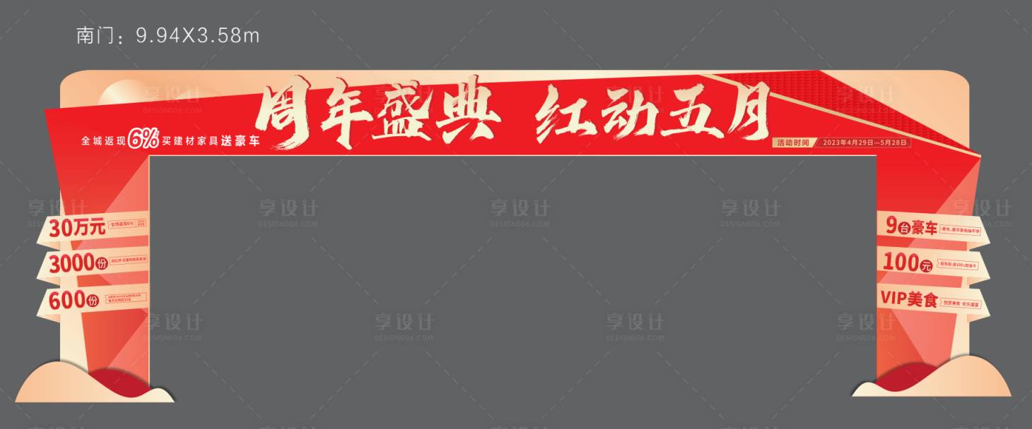 源文件下載【享設計】搜索編號：24320017005616682【龍門架】