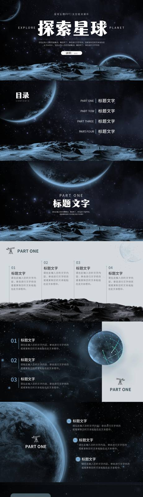 源文件下载【深色星球未来科技感项目汇报PPT模板】编号：20230511111303959