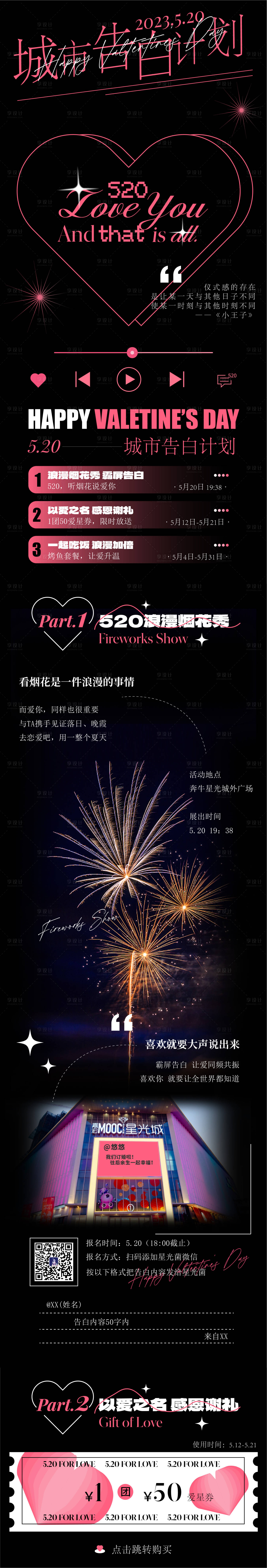 源文件下載【享設計】搜索編號：83560016777201770【520活動長圖】