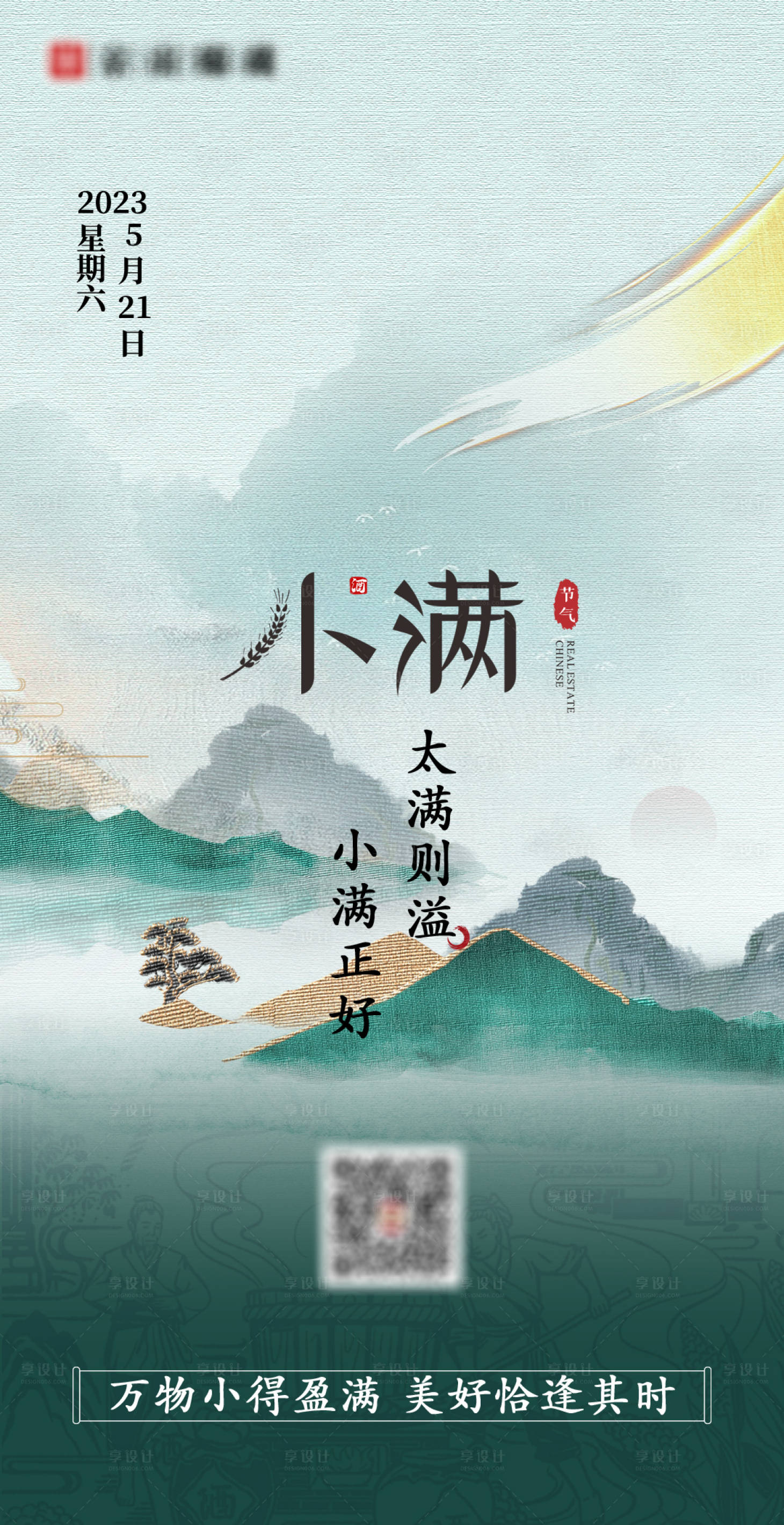 源文件下载【小满节气海报 】编号：22600016734501299