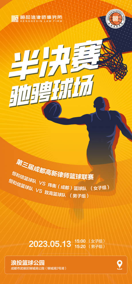 编号：20230512141308821【享设计】源文件下载-篮球海报