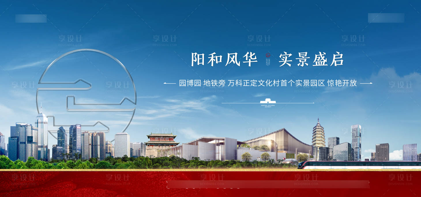 源文件下载【享设计】搜索编号：61670016600424012【地产实景背景板】