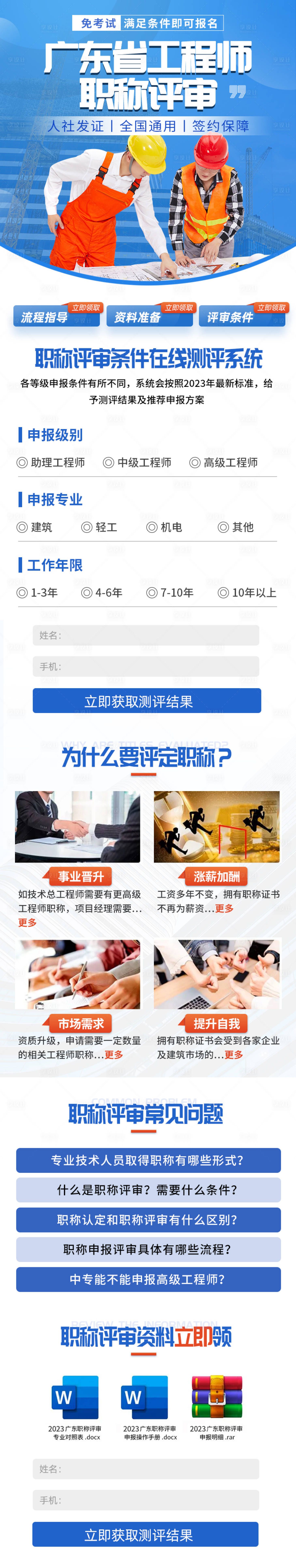 源文件下载【享设计】搜索编号：16420016604568126【工程师职称评审长图落地页】
