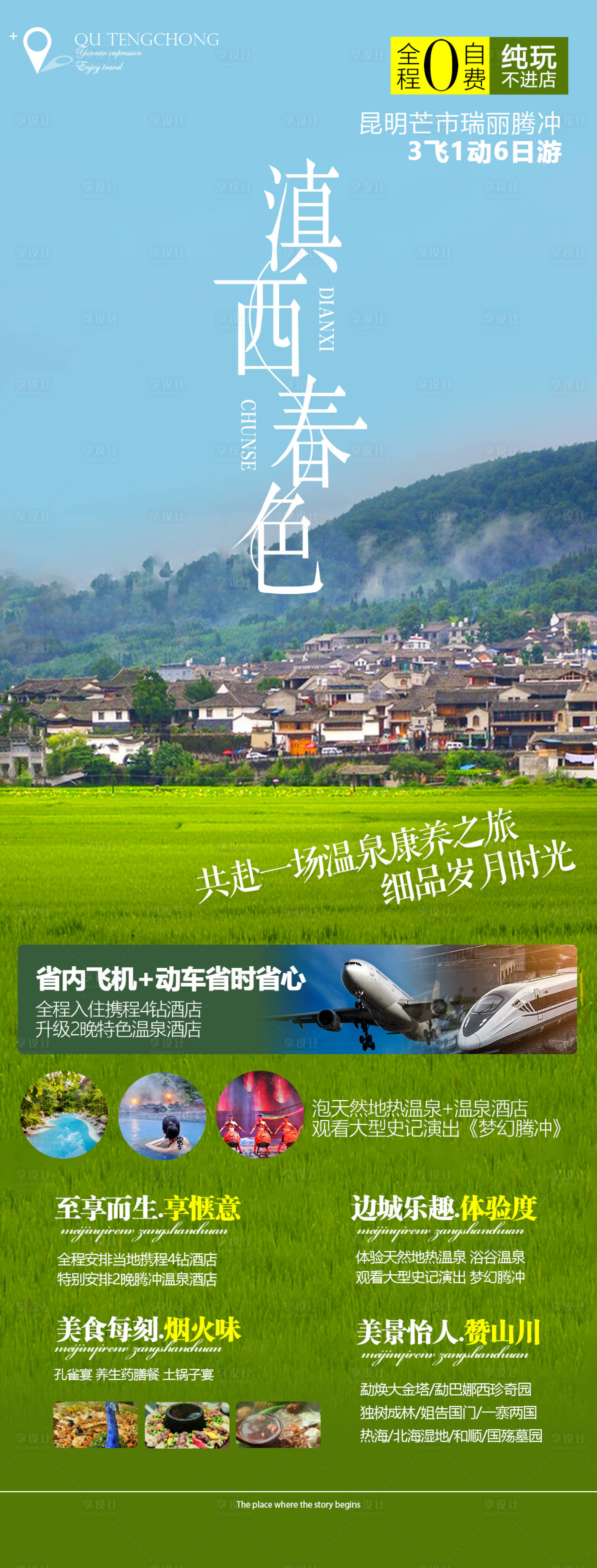 源文件下载【云南旅游海报】编号：75930016846385640