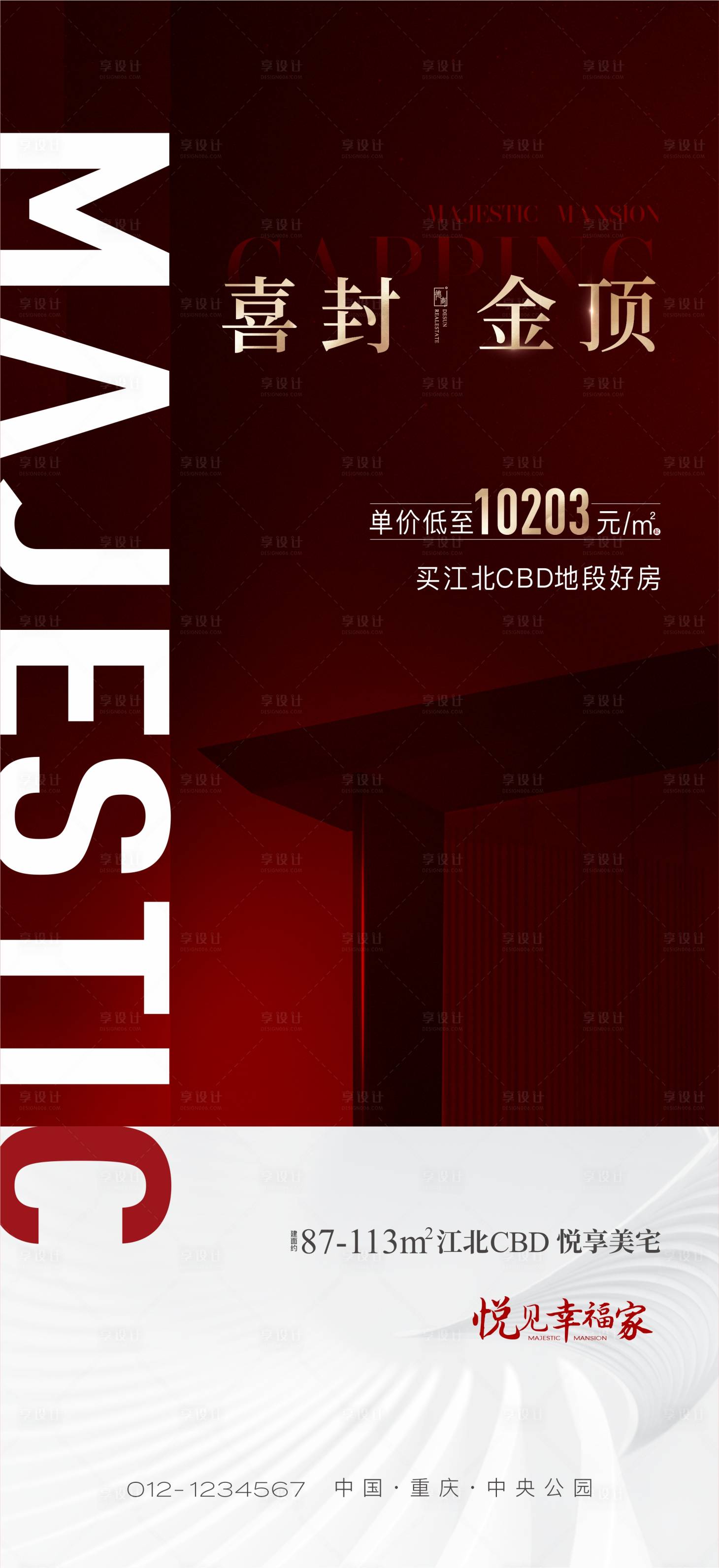 源文件下載【享設計】搜索編號：50980016746581291【紅色封頂海報】