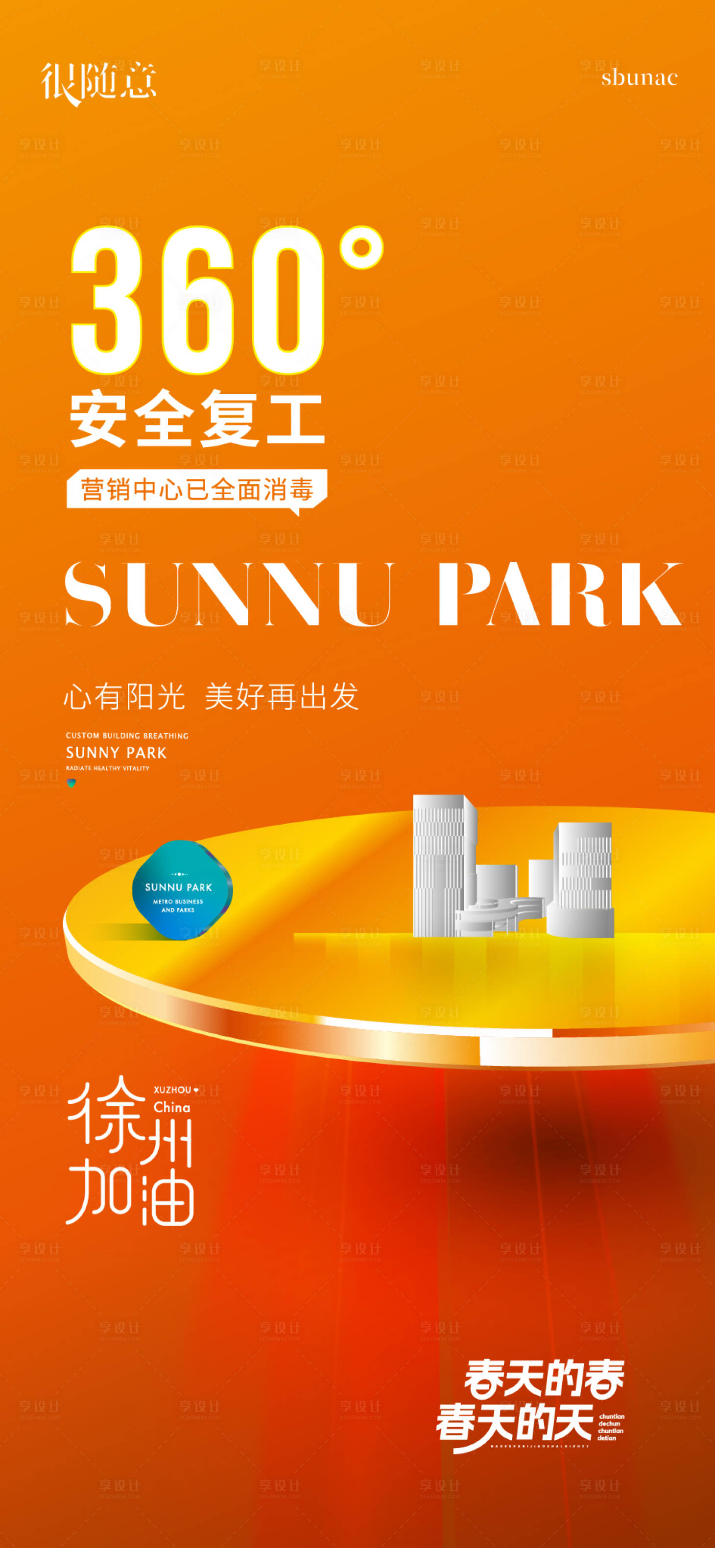 源文件下載【享設計】搜索編號：97680016757935892【地產安全生產復工微信海報】