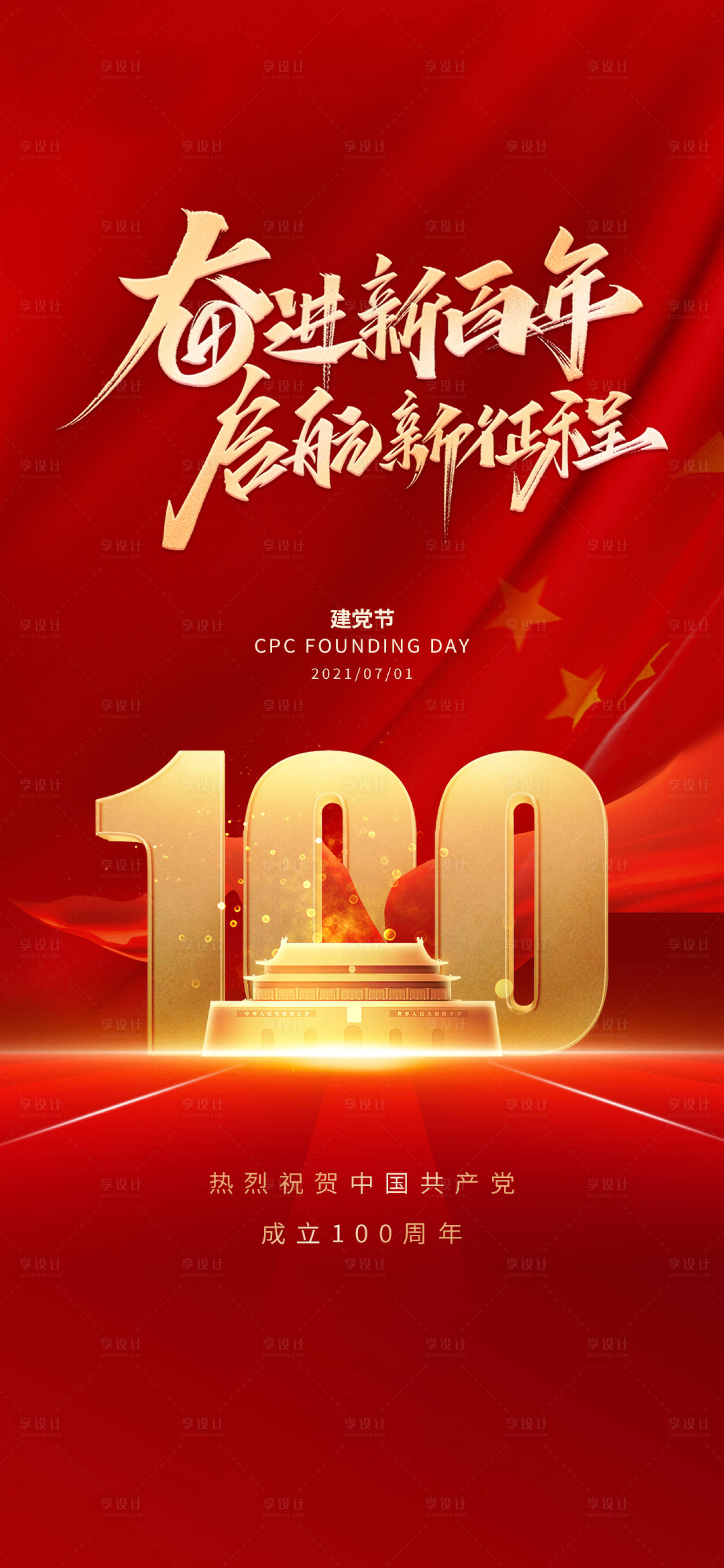 源文件下载【享设计】搜索编号：69600014455362014【建党节 】