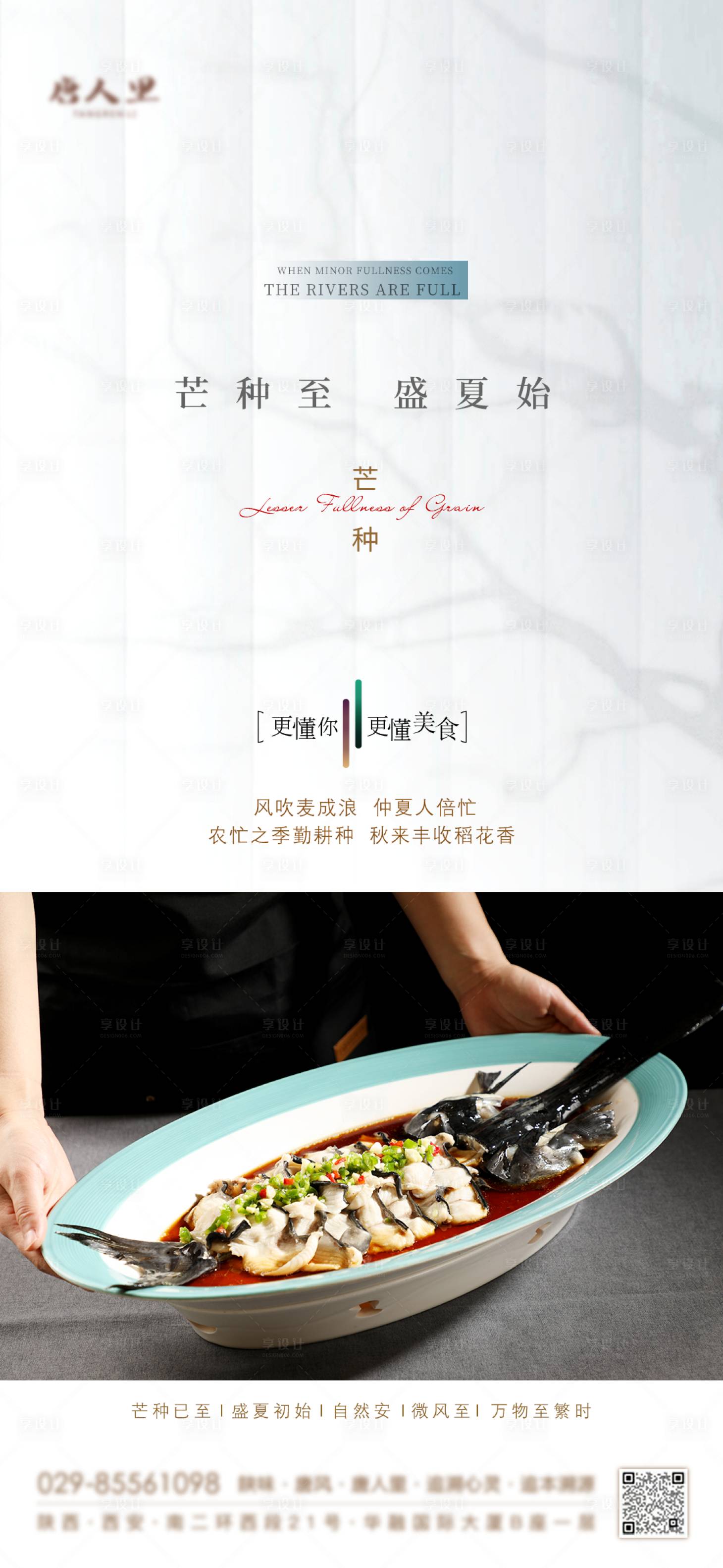 源文件下載【享設計】搜索編號：44610016914851593【芒種餐飲海報】