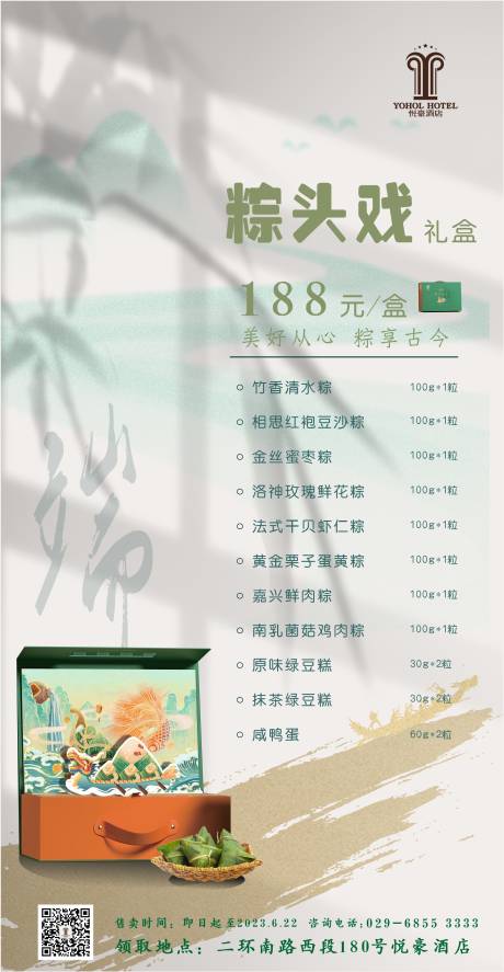 源文件下载【端午粽子礼盒海报】编号：20230516094101497