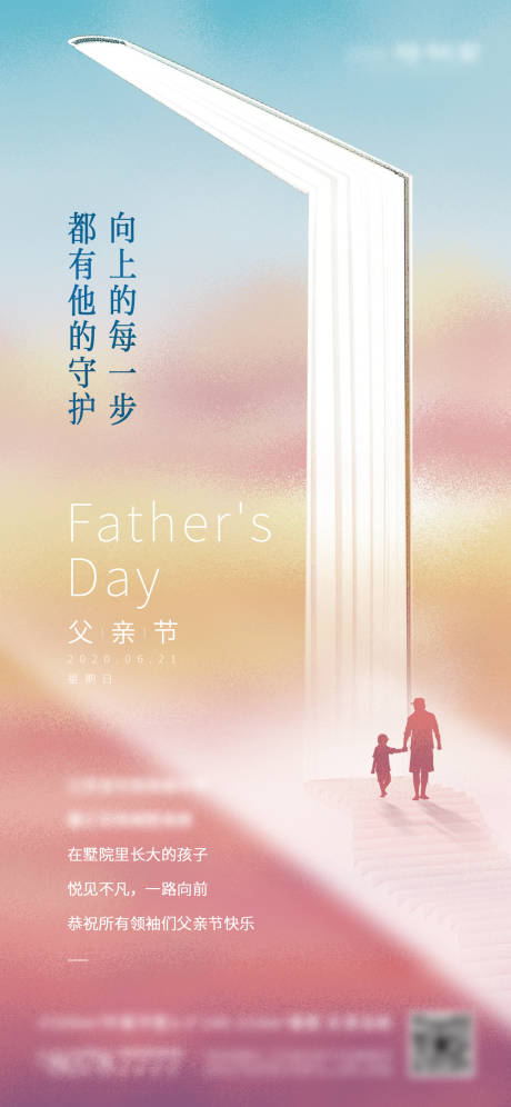 父亲节海报