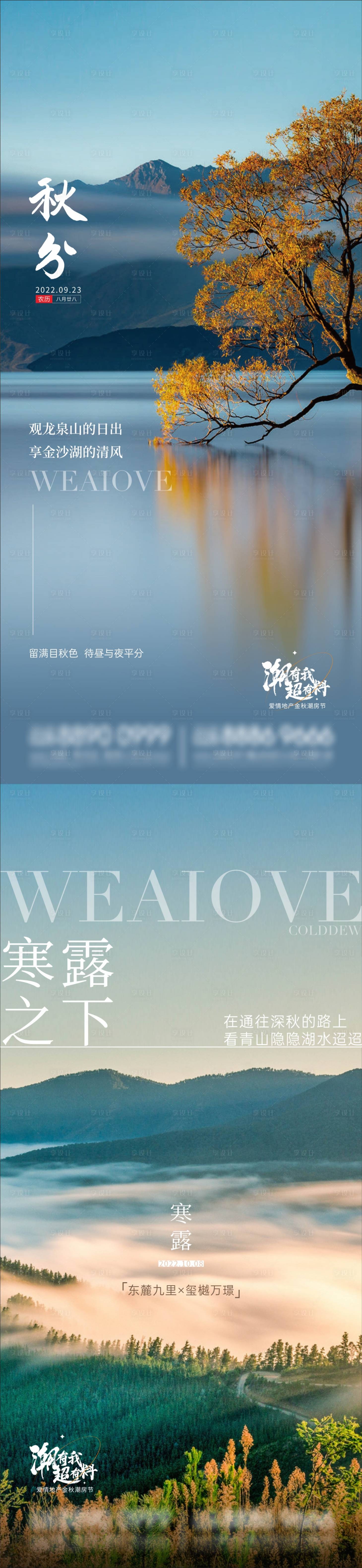 源文件下载【秋分寒露节气海报】编号：73780016615861837