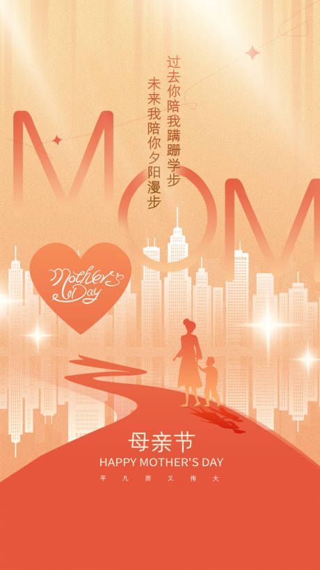 源文件下载【母亲节海报】编号：66490016639486872