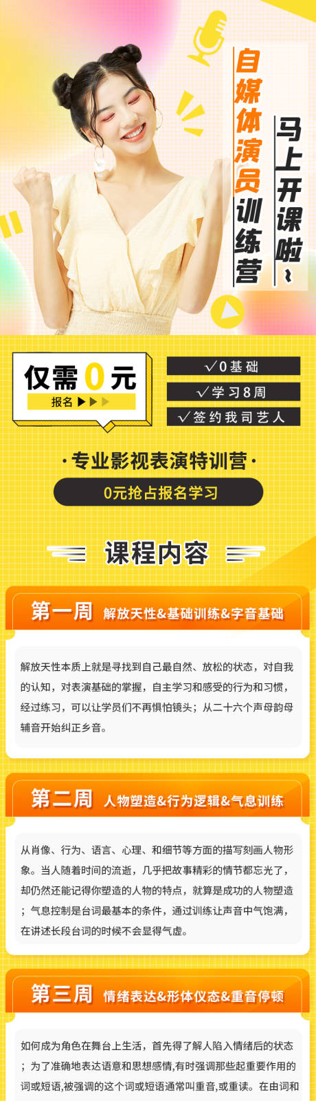 源文件下載【享設計】搜索編號：66300016506887730【演員訓練營課程長圖海報設計】