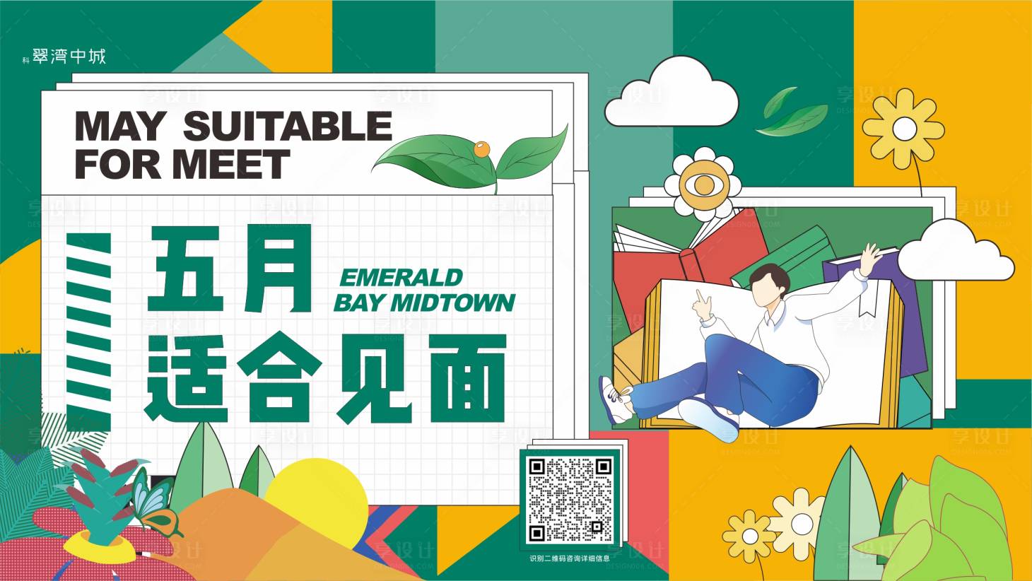 源文件下載【5月活動主畫面 】編號：95270016809675270