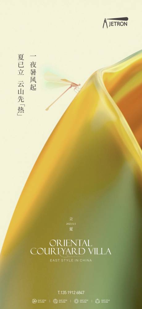源文件下载【立夏节气海报】编号：16390016637699890