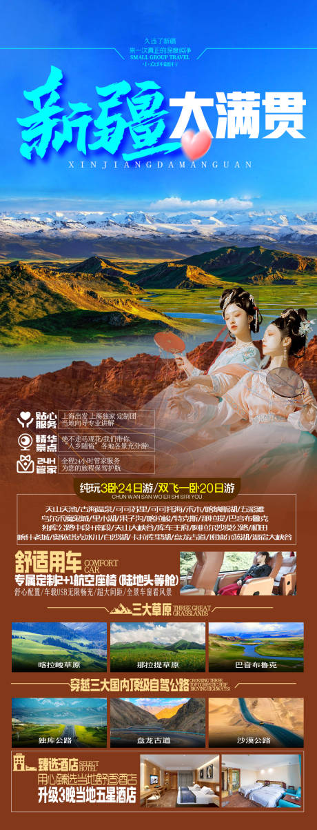 源文件下載【享設(shè)計(jì)】搜索編號：23150016429789970【新疆旅游海報(bào)設(shè)計(jì)】